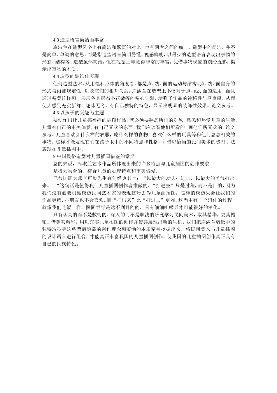 中国儿童插画在民间美术造型中的借鉴_第2页