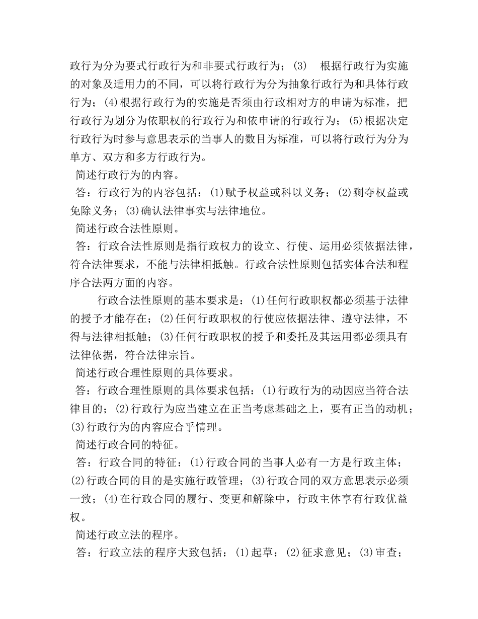 国开(中央电大)行管本科《行政法与行政诉讼法》期末考试简答题题库 _第3页