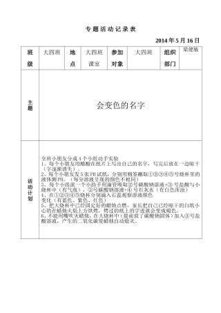 家长助教活动