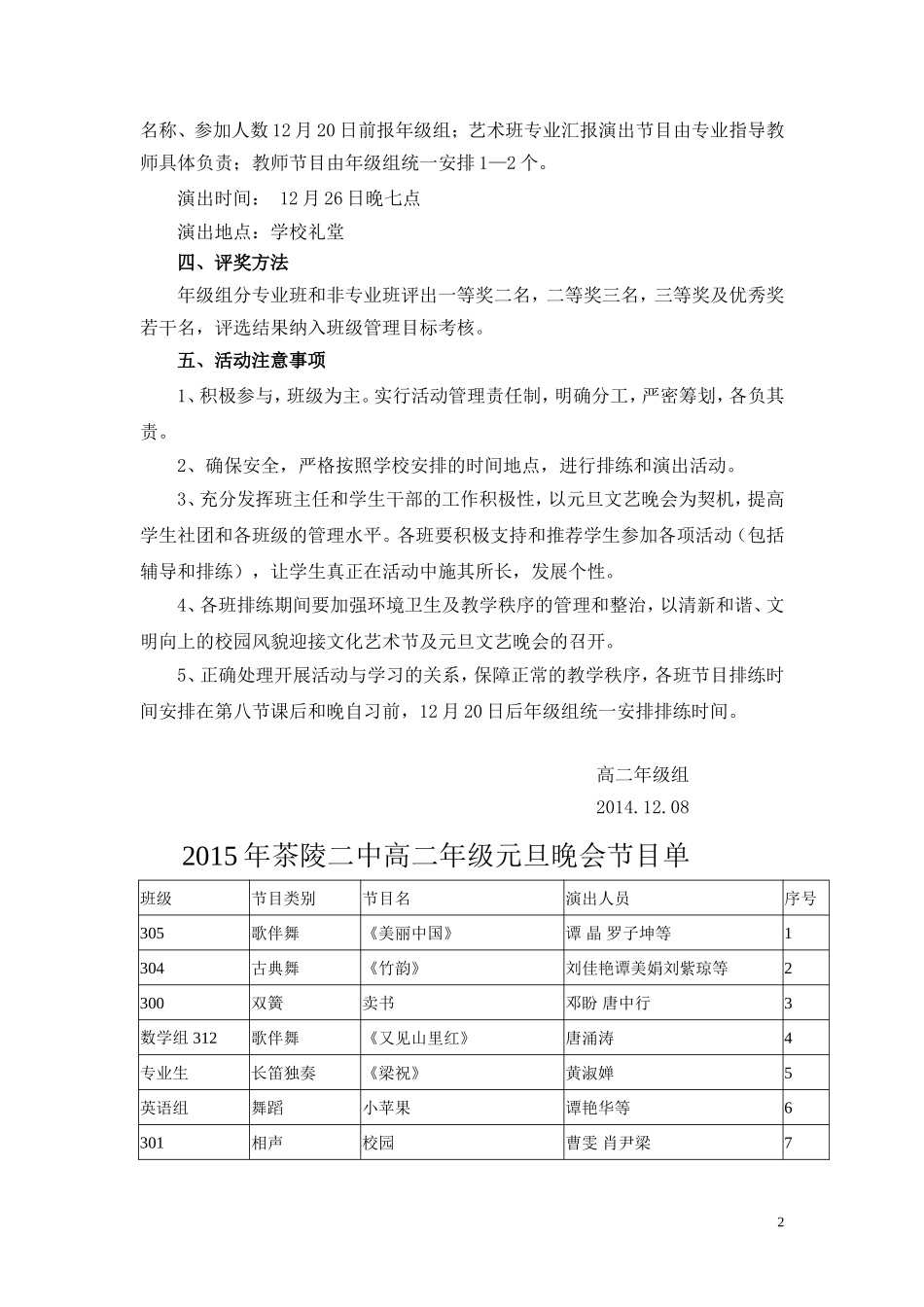 茶陵二中高二年级组2015年元旦文艺晚会活动方案_第2页