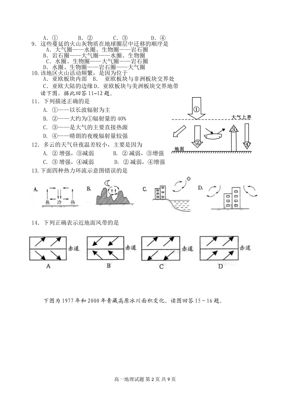 高一地理期末复习试题22222_第2页