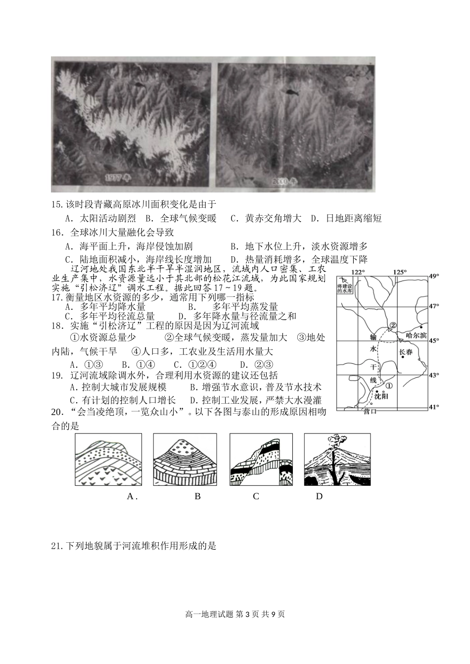 高一地理期末复习试题22222_第3页