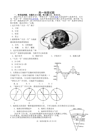 高一地理期末复习试题22222