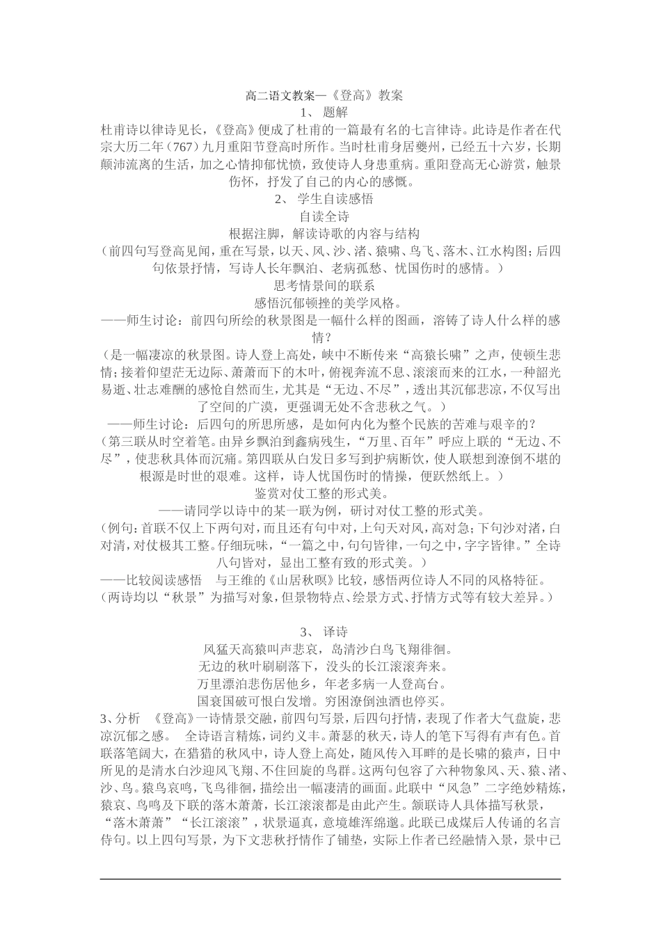 高二语文教案—《登高》教案_第1页