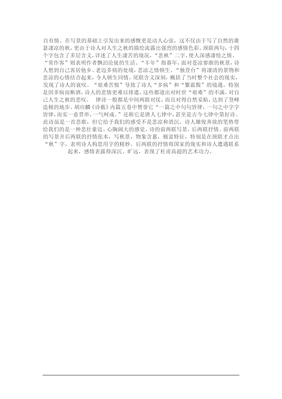 高二语文教案—《登高》教案_第2页