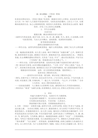 高二语文教案—《登高》教案