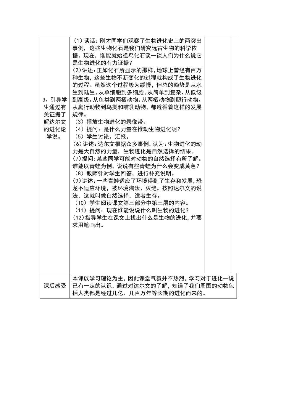 重工四校孙婷《达尔文与他的进化论》_第2页