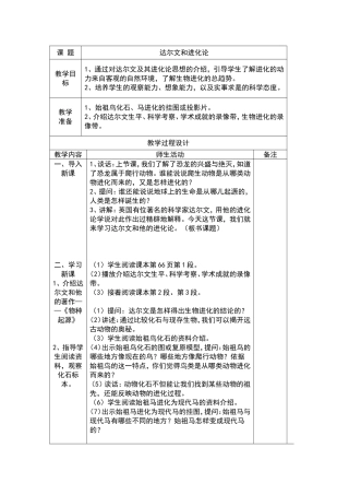 重工四校孙婷《达尔文与他的进化论》