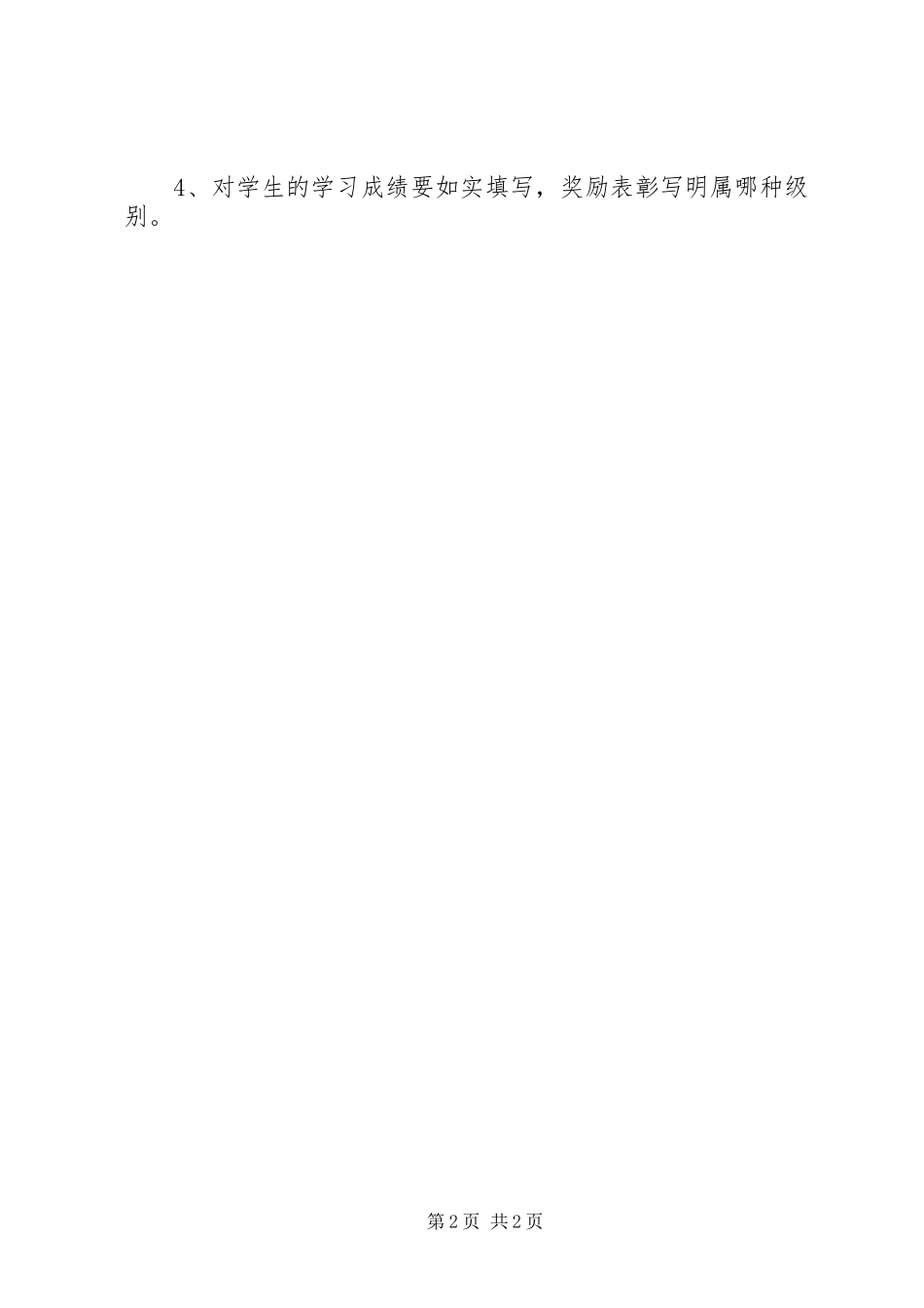 新审核报告要求材料1_第2页