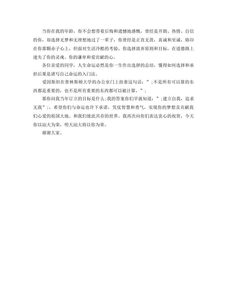 李嘉诚励志演讲稿我很在乎未来 _第2页