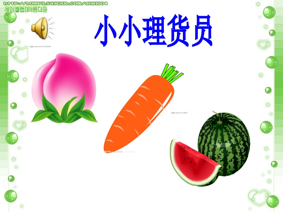 辽师大版四年级下品社《认识绿色》课件_第2页