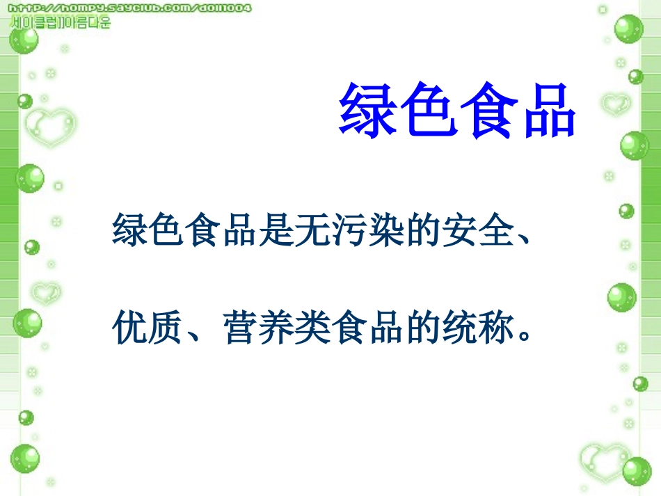 辽师大版四年级下品社《认识绿色》课件_第3页