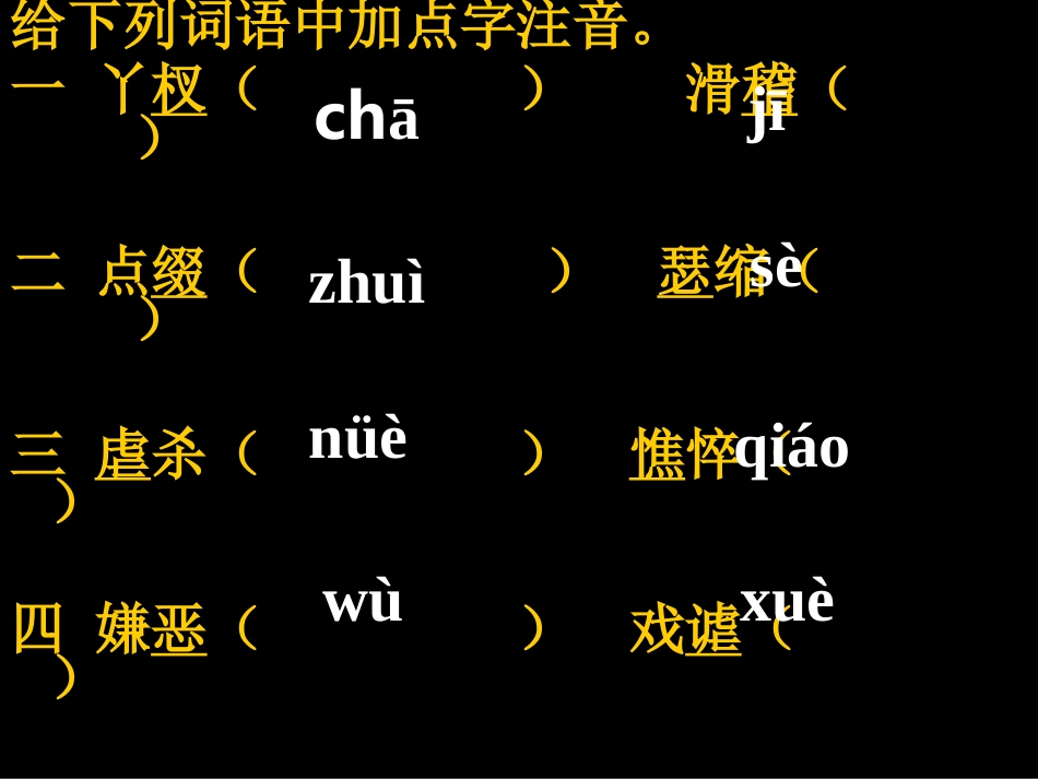 七上字词知识大竞赛_第3页