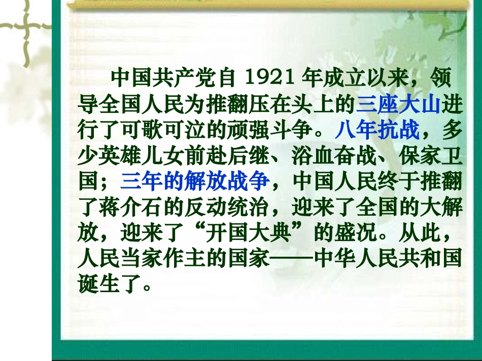 《开国大典》(课堂)_第2页