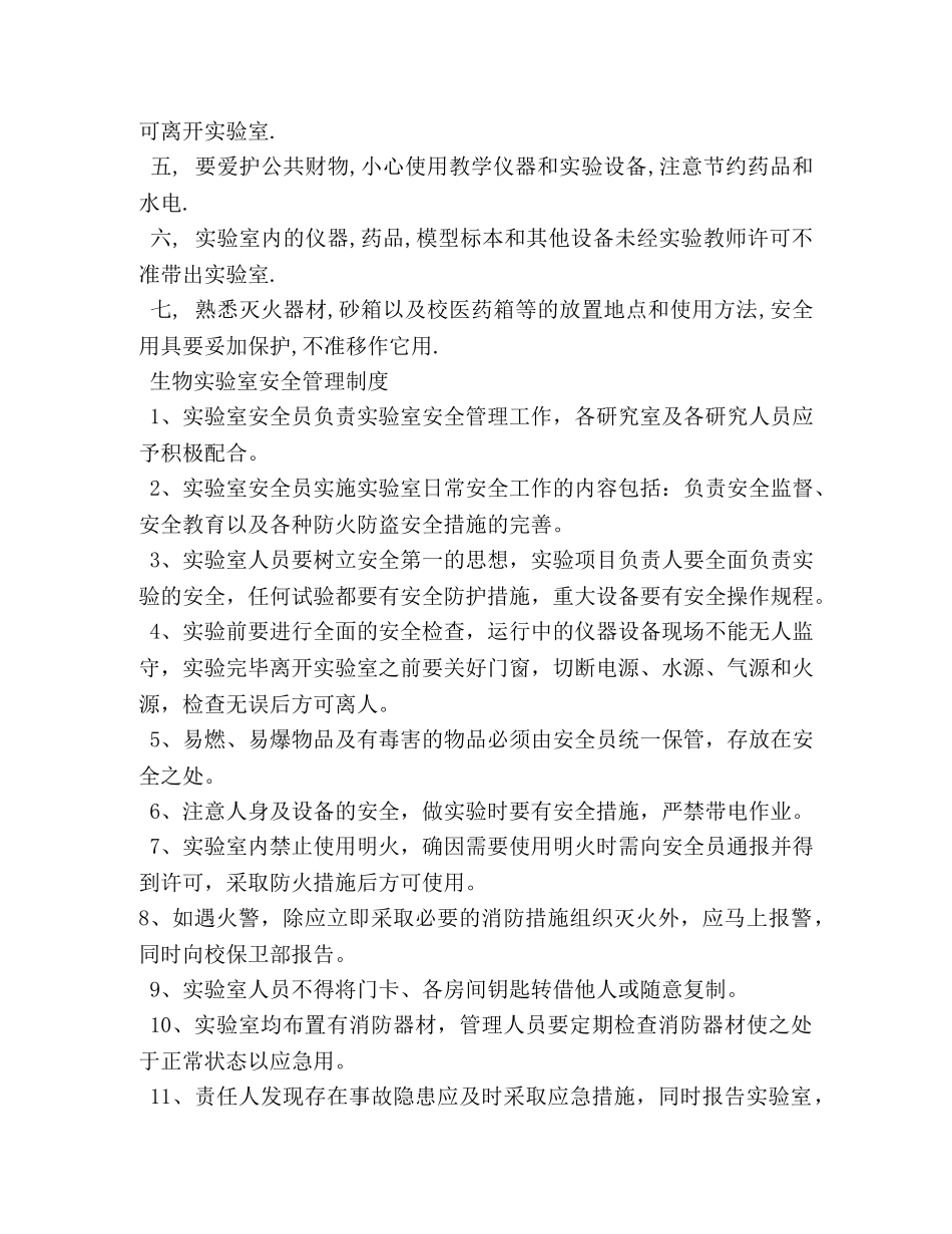 物理实验室安全使用制度 _第2页