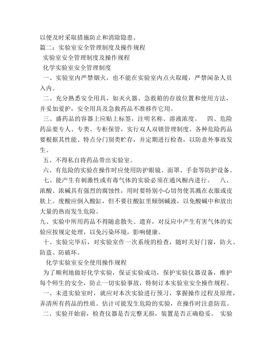 物理实验室安全使用制度 _第3页