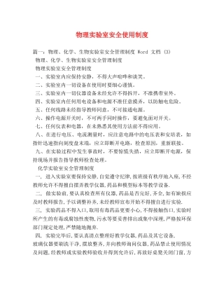 物理实验室安全使用制度 