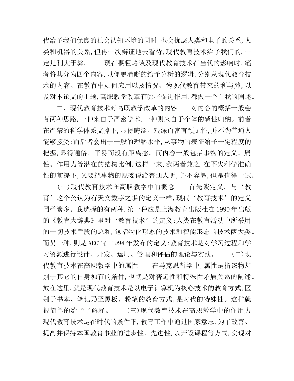 浅谈现代教育技术对高职教学改革中的促进作用 _第2页