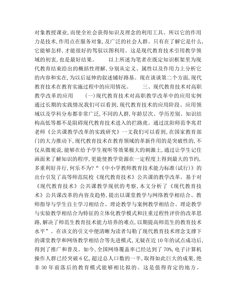 浅谈现代教育技术对高职教学改革中的促进作用 _第3页