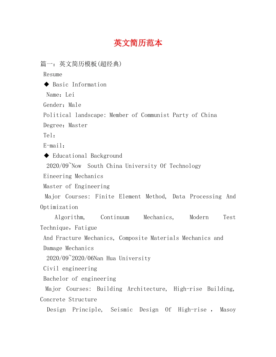 英文简历范本 _第1页