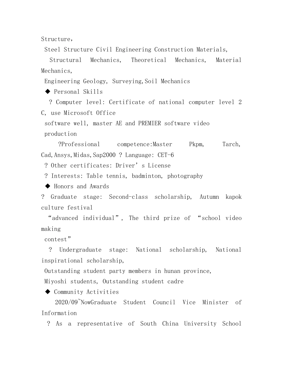 英文简历范本 _第2页
