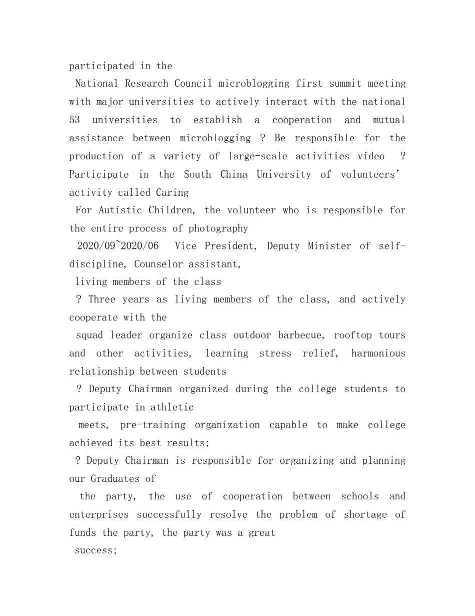 英文简历范本 _第3页