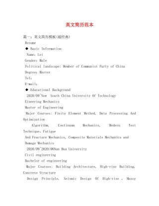 英文简历范本 