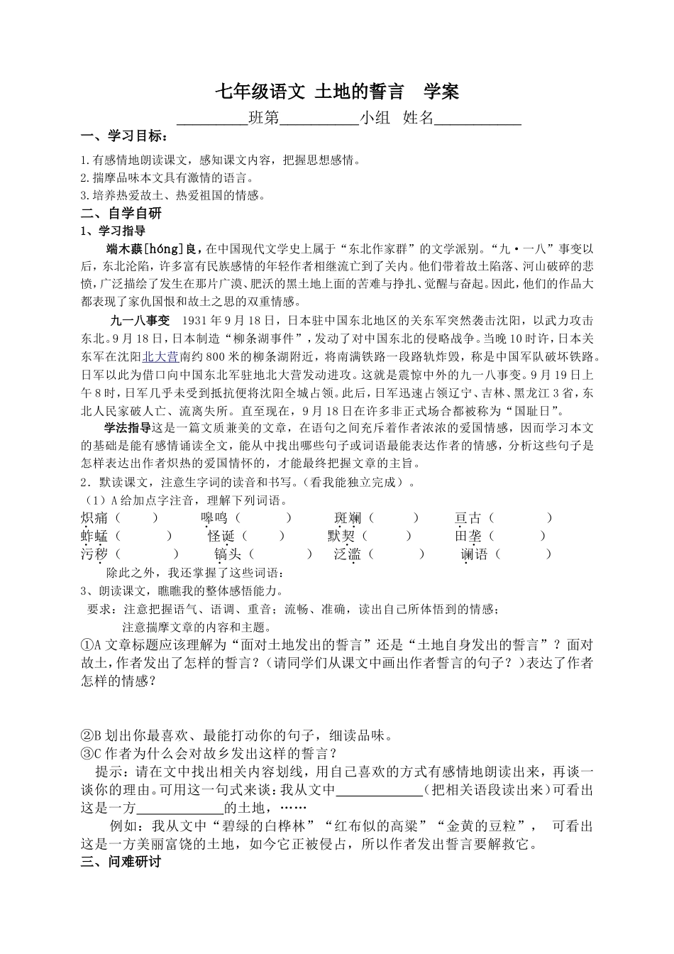 语文七年级下册土地的誓言学案_第1页