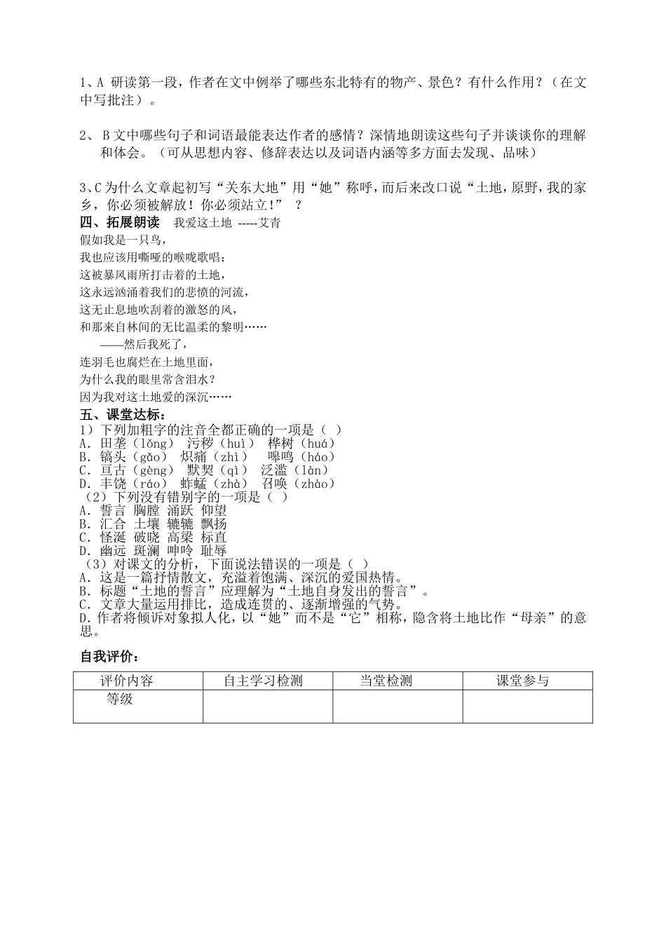 语文七年级下册土地的誓言学案_第2页