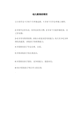 幼儿教育的常识