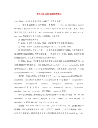 考研自我介绍注意事项有哪些 