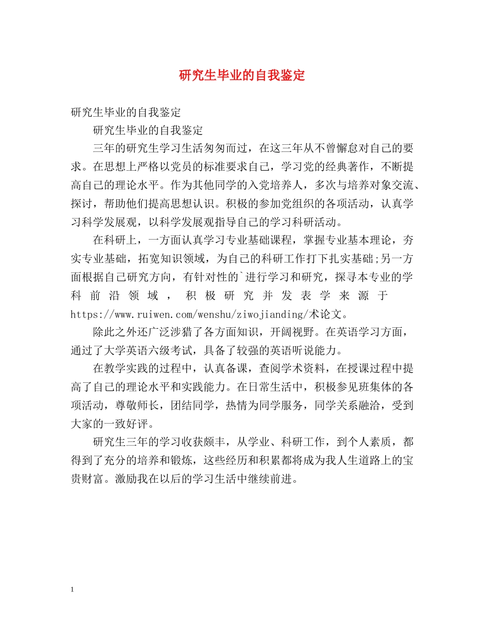 研究生毕业的自我鉴定2 _第1页