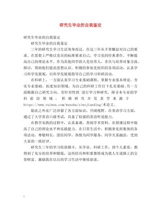 研究生毕业的自我鉴定2 