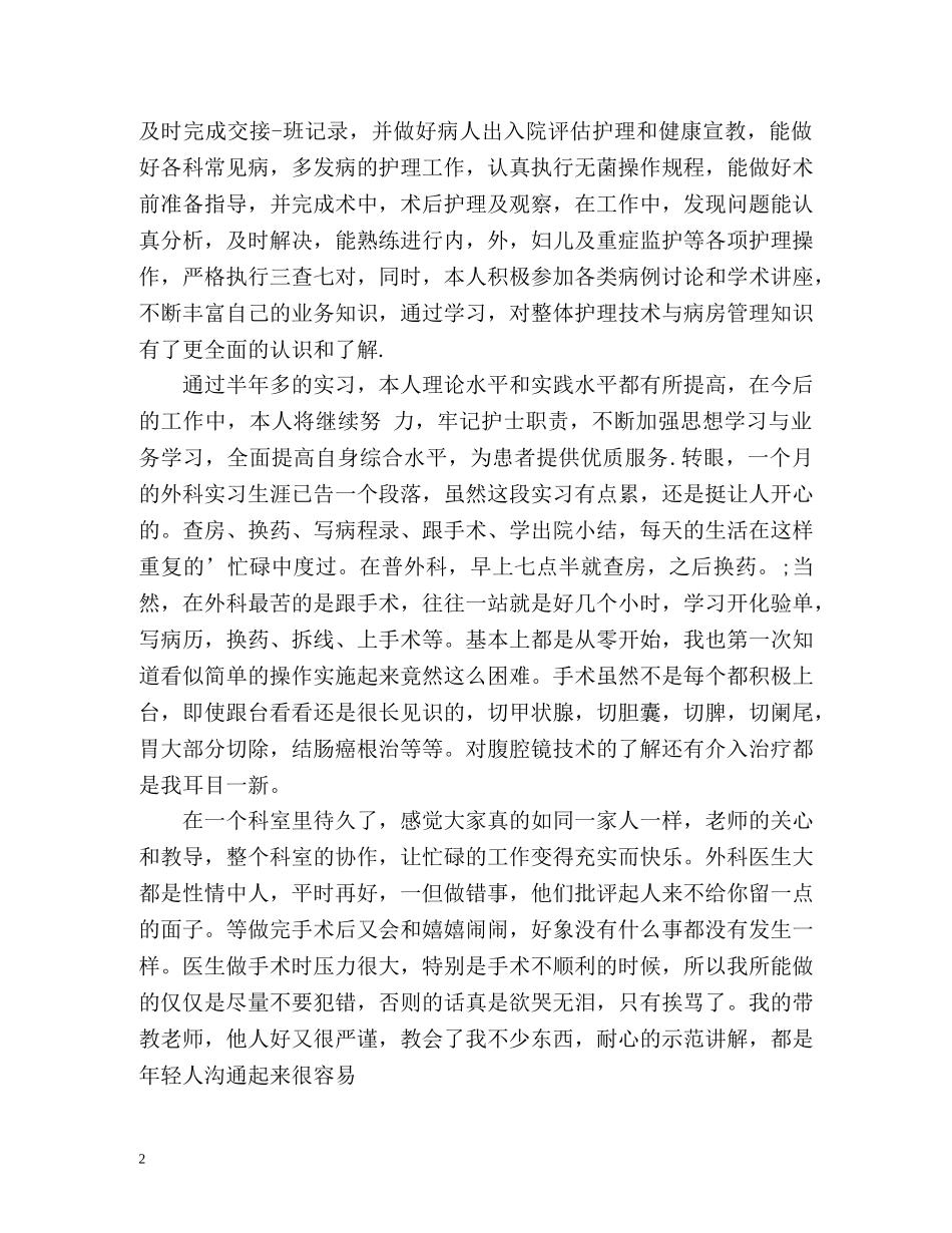 神经外科实习自我鉴定 (2) _第2页