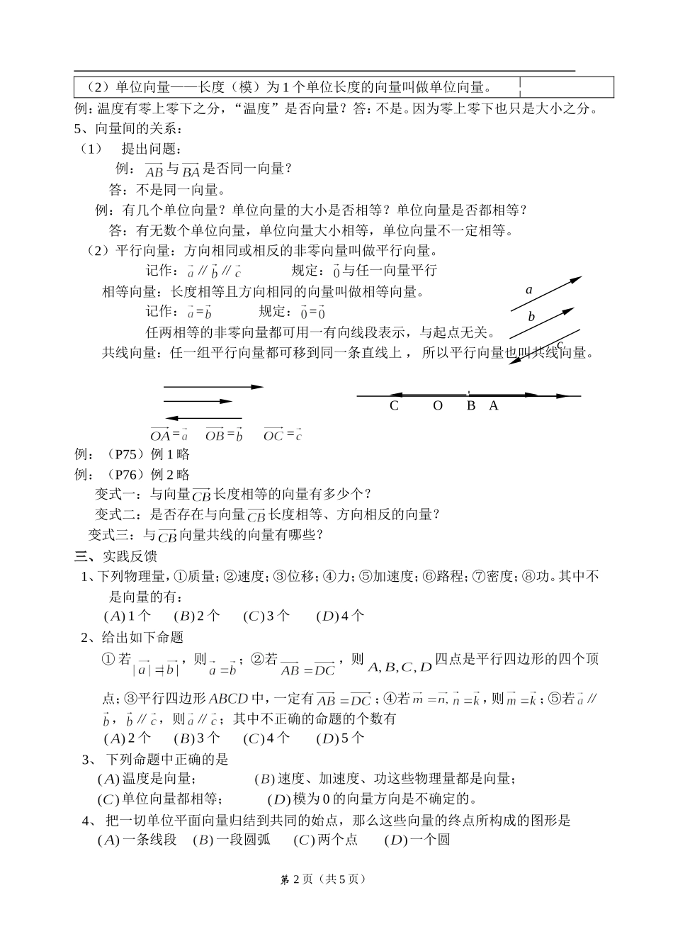 向量基本概念_第2页