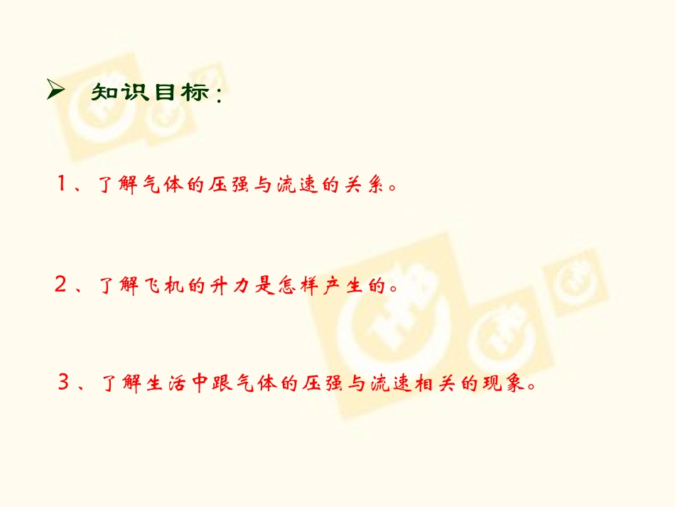 【课件】101在流体中运动_第2页