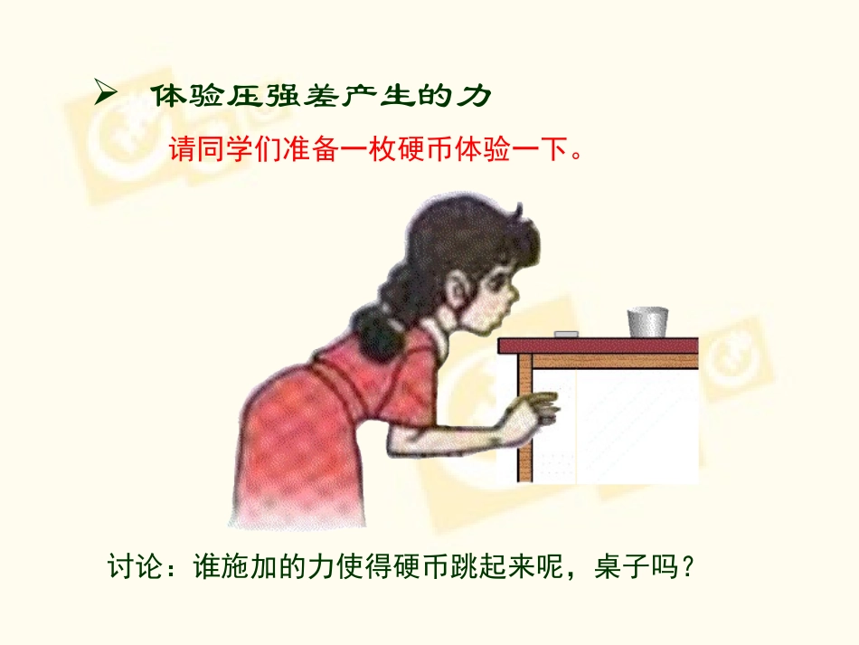【课件】101在流体中运动_第3页