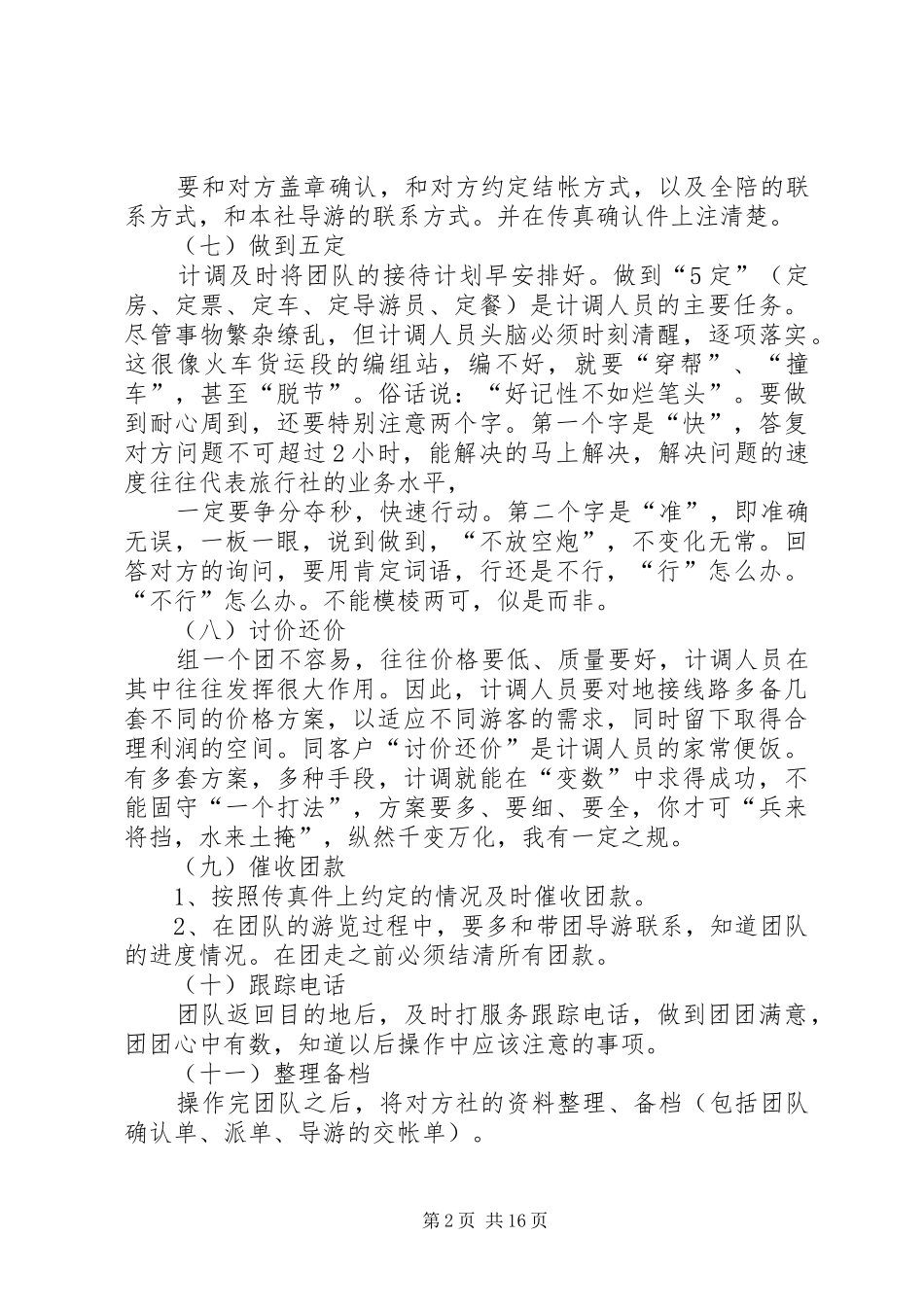 计调人员的要求、职责范文_第2页