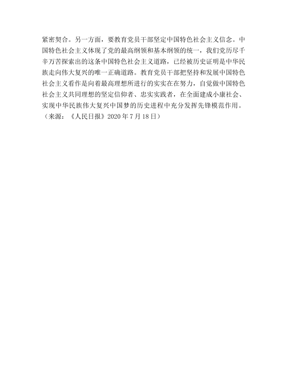 国防大学中国特色社会主义理论体系研究中心把理想信念教育作为思想建设的战略任务 _第2页