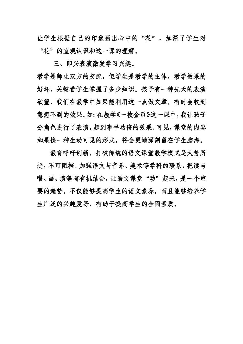 小学语文教育随笔_第2页