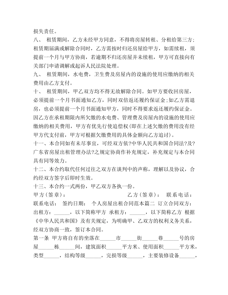 个人房屋出租合同范本简单实用 _第2页