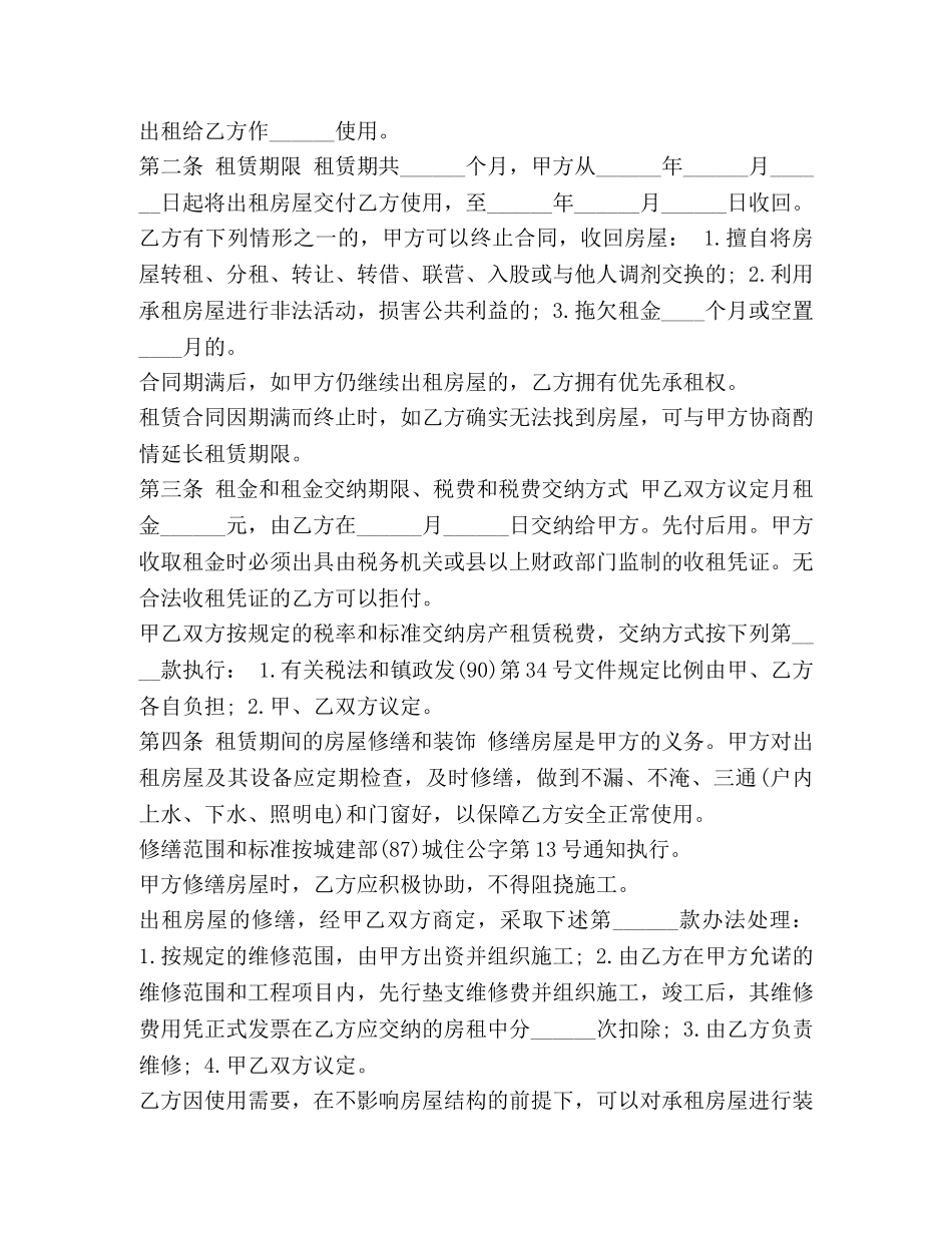 个人房屋出租合同范本简单实用 _第3页