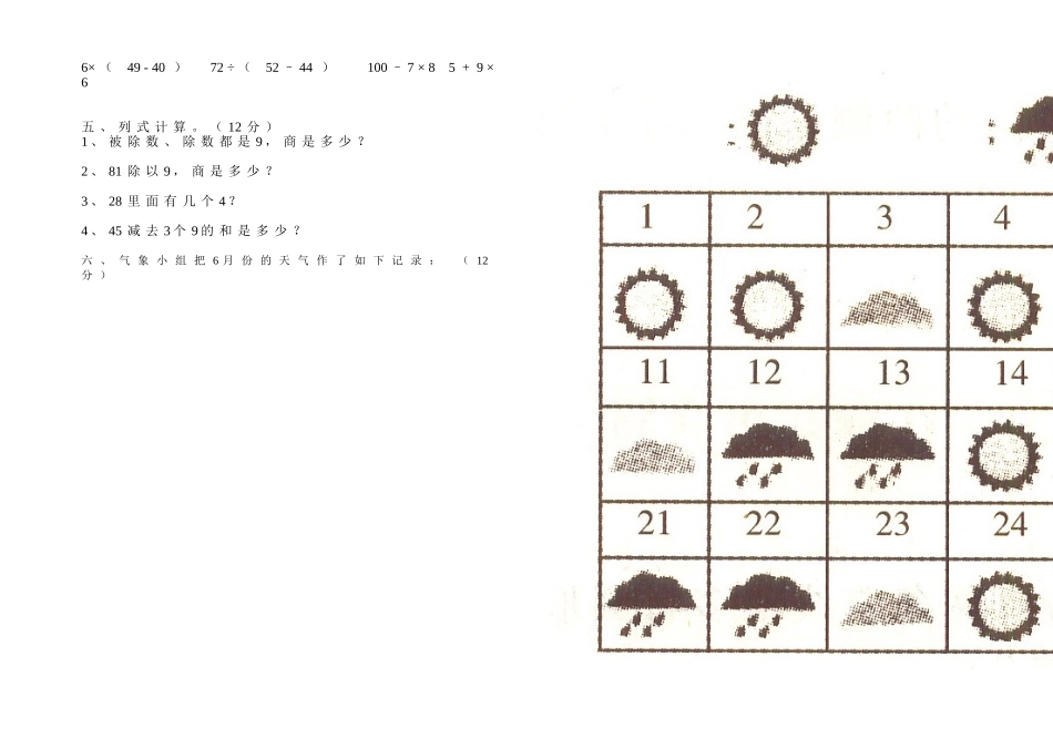 （二年级数学下册期中试卷马秀梅_第2页