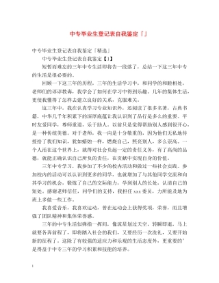 中专毕业生登记表自我鉴定「」 