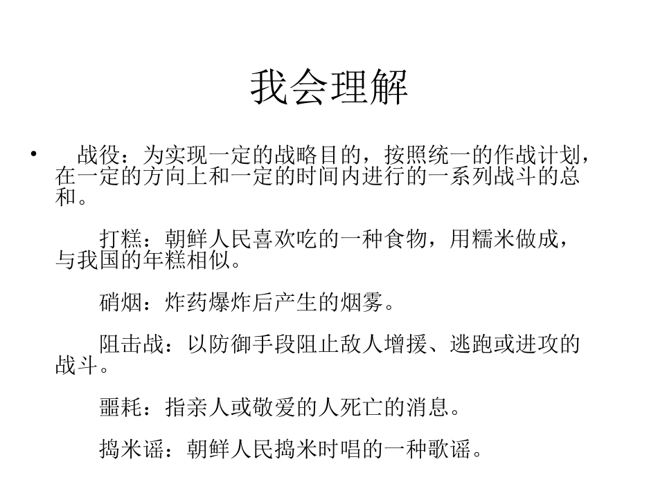 《再见了_亲人》PPT_第1页
