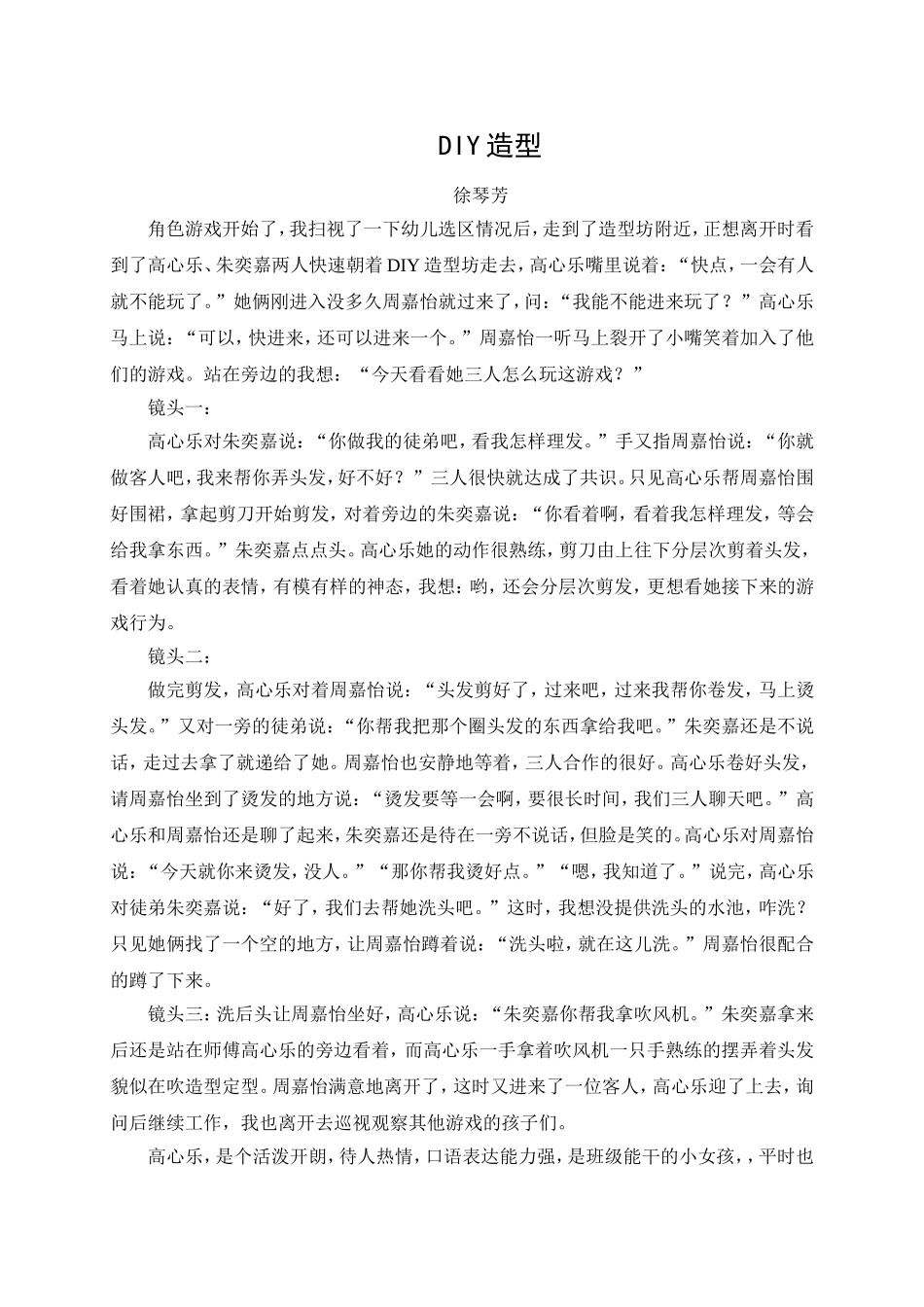 教育叙事：DIY造型_第1页