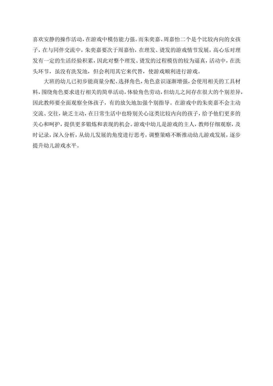 教育叙事：DIY造型_第2页