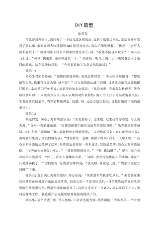 教育叙事：DIY造型