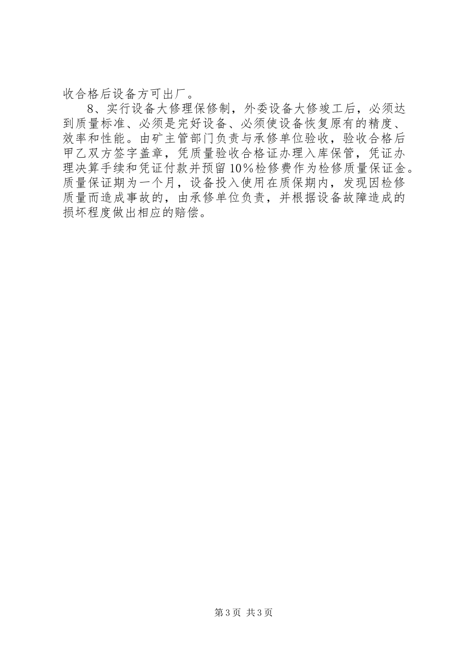 煤矿机电设备大、中、小修理管理制度[5篇材料]_第3页