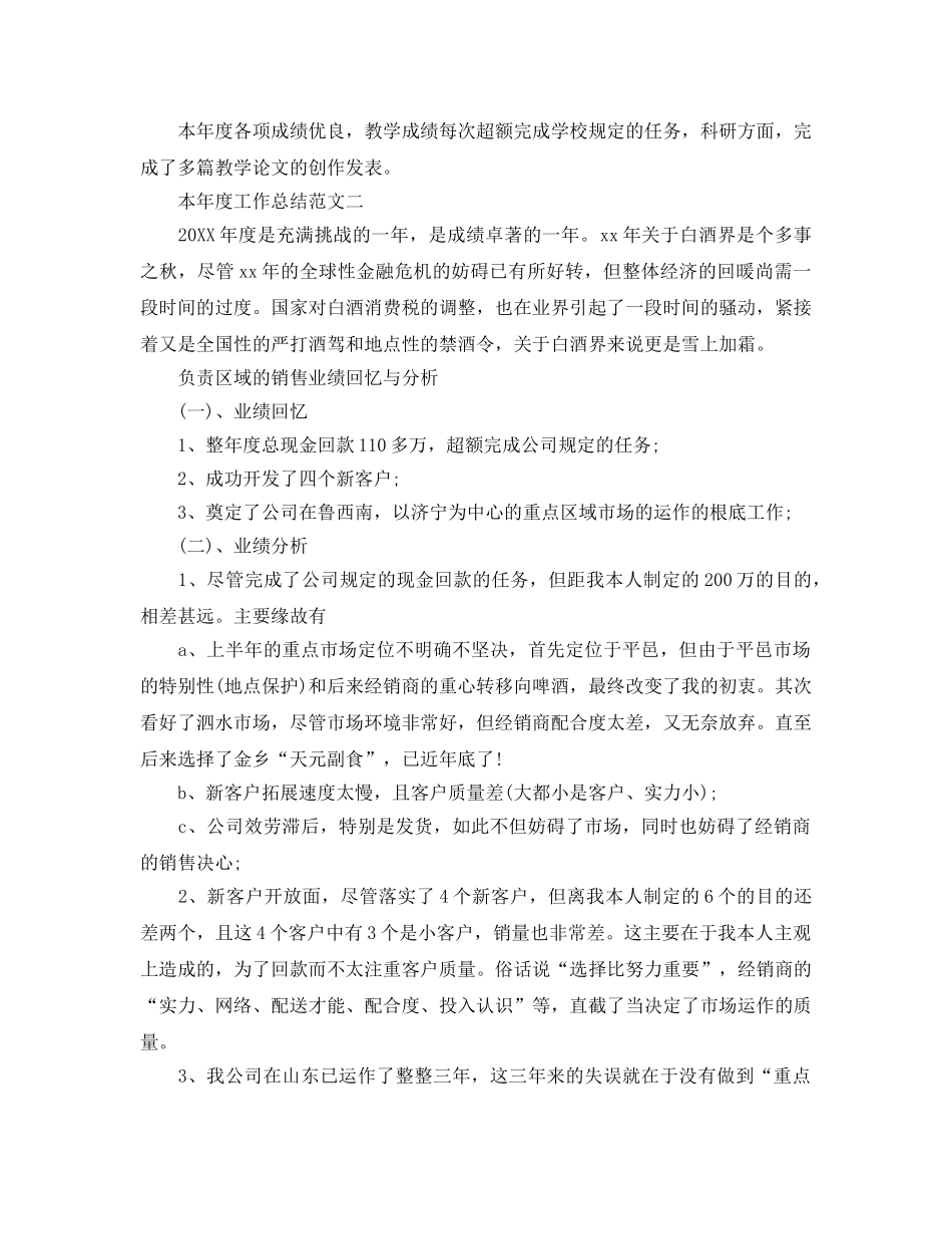 年度工作参考总结-本年度工作参考总结范文 _第2页